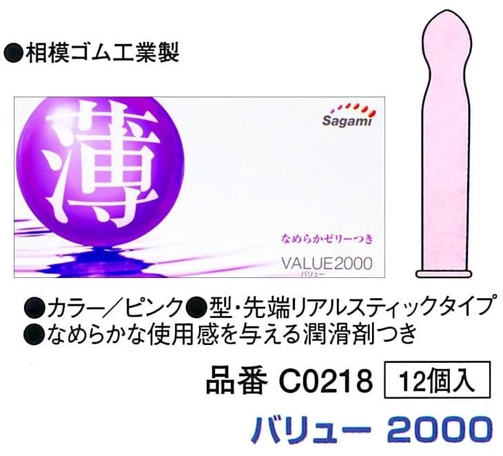 condom-sagami-value-2000-2