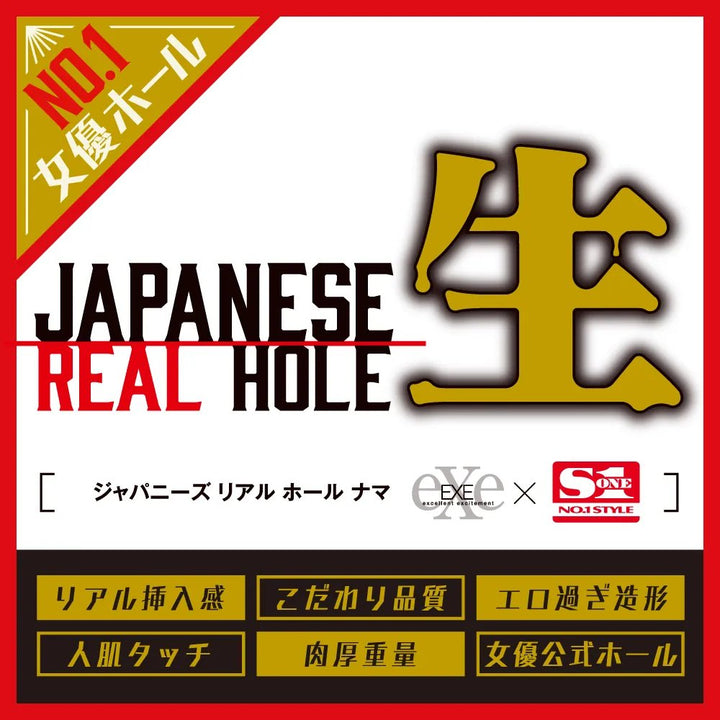 EXE Japanese Real Hole 生 小宵虎南 (小宵こなん) 名器