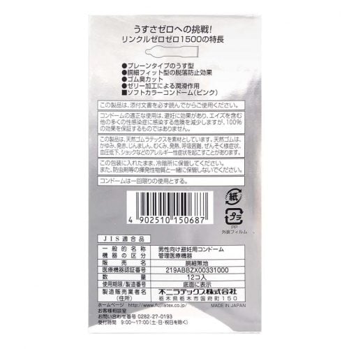 condom-fuji-latex-zerozerothree-4-500x500