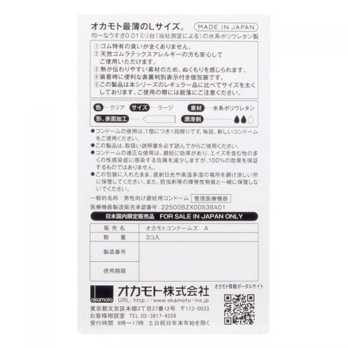 condom-okamoto-zero-one-102-500x500