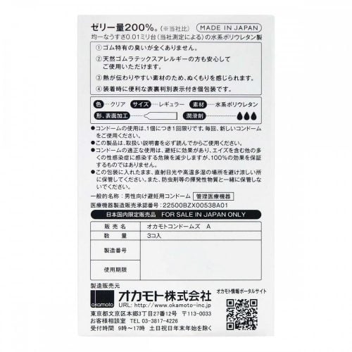 condom-okamoto-zero-zero-one-103c-500x500