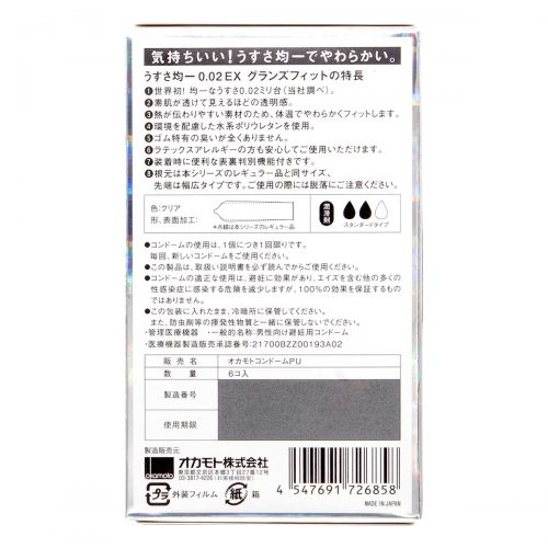 condom-okamoto-zero-zero-two-104c-500x500