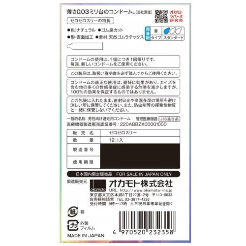 condom-okamoto-zero-zero-three-3a-500x500