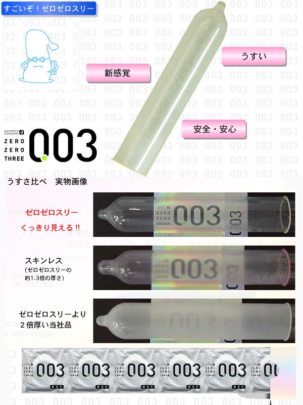 condom-okamoto-zero-zero-three-7