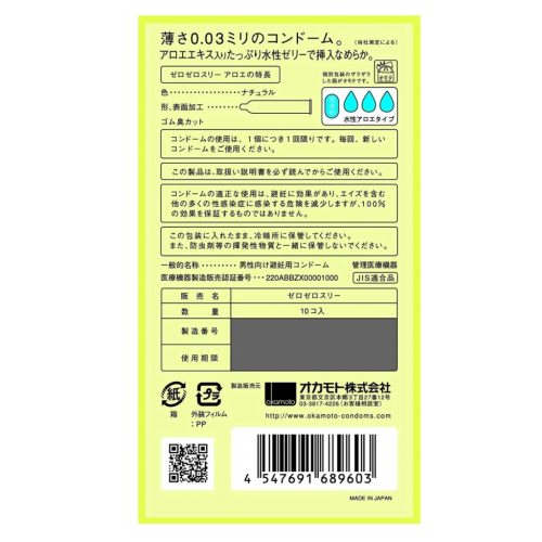 condom-okamoto-zerozerothree-03-500x500