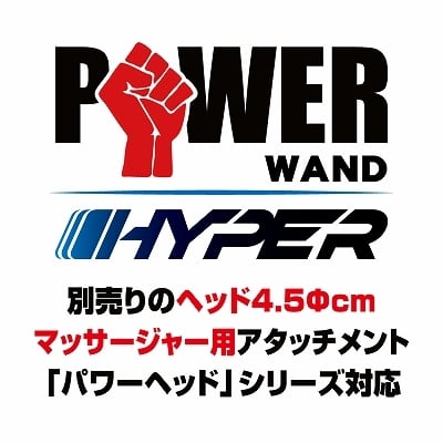 Power-Wand-Hyper-超強震動按摩棒-5