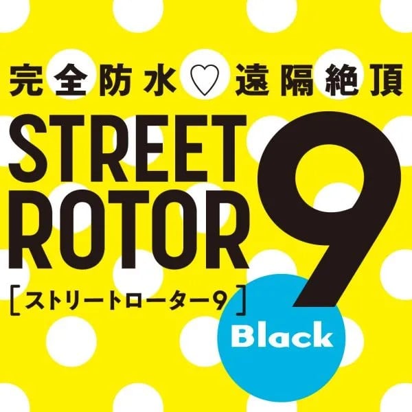 STREET_ROTOR_9_無線震蛋-2