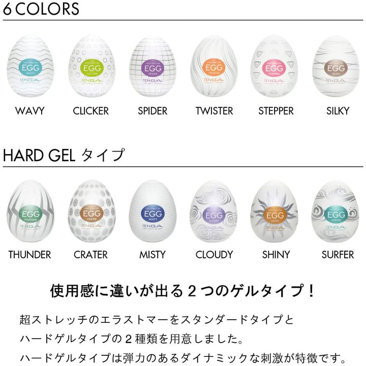 Masturbator-Tenga-Egg-6-colors-hard-gel